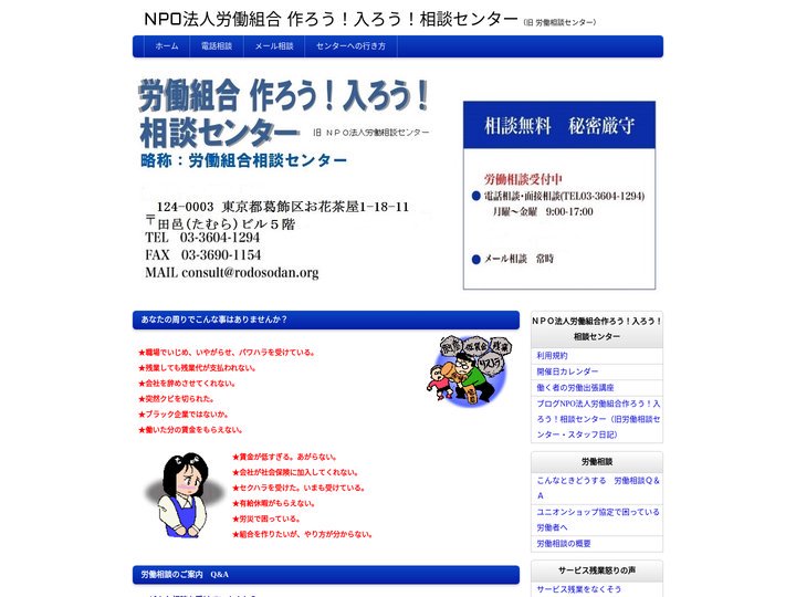 労働相談・組合づくりのご相談 | ＮＰＯ法人労働組合作ろう！入ろう！相談センター