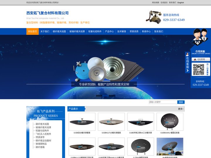 西安复合材料结构件_西安天线罩_西安碳纤维天线反射面-西安拓飞复合材料有限公司