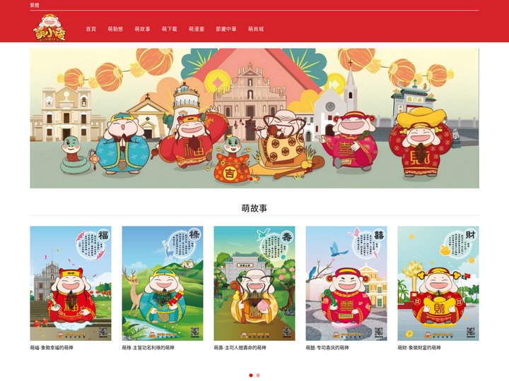 萌小福 | Cute God | 萌神卡通形象 | 好玩有趣 | 卡通品牌授权 | 小萌神
