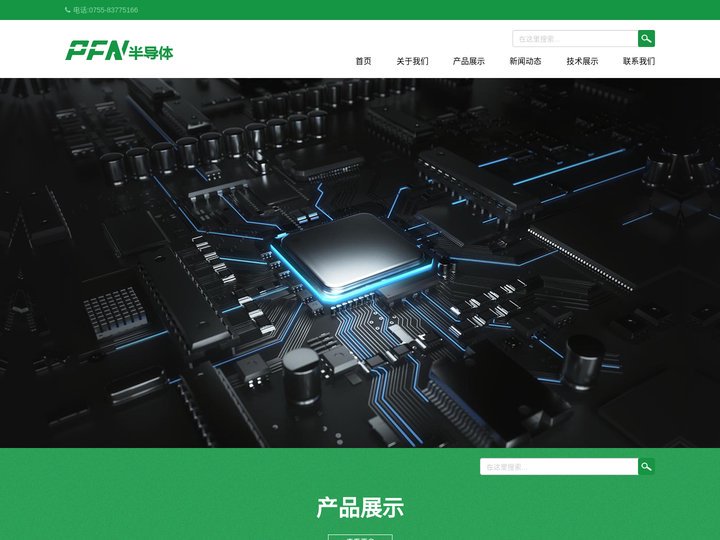 PFN半导体-深圳市普费诺科技有限公司