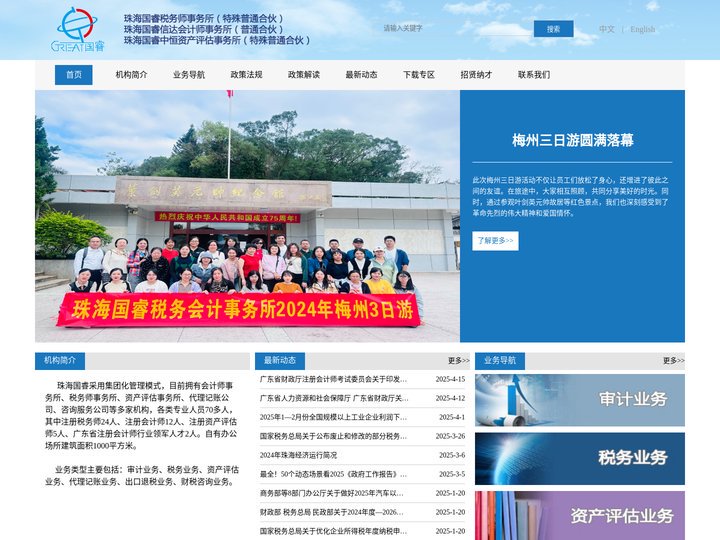 珠海国睿税务师事务所