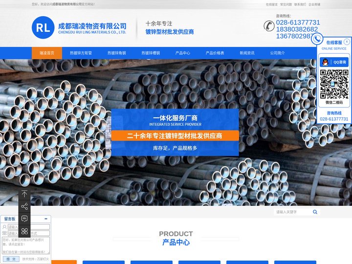 成都热镀锌方矩管厂家_热镀锌角钢批发_成都热镀锌槽钢价格|成都瑞凌物资有限公司