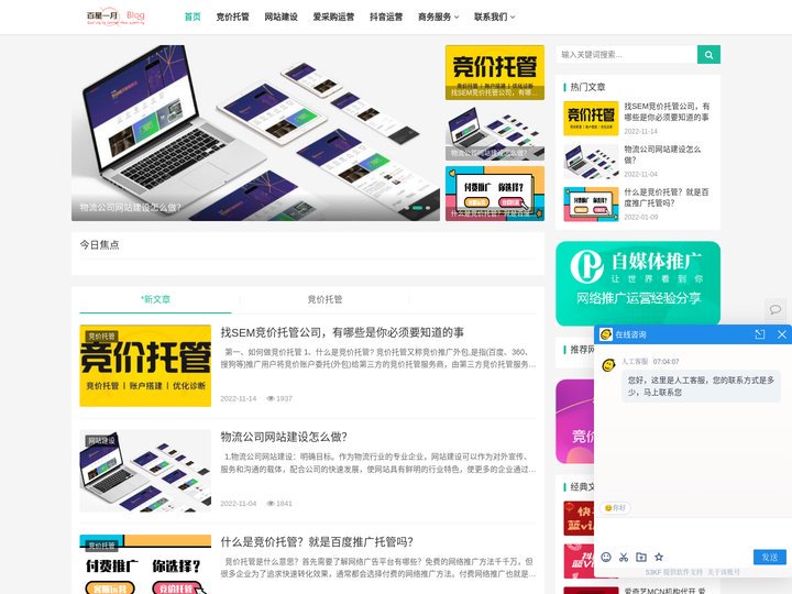 竞价托管SEO网站建设_爱采购及抖音代运营找百星一月