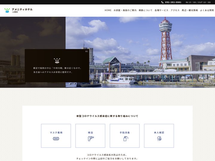 アメニティホテル in 博多｜中洲川端駅から徒歩3分のビジネスホテル