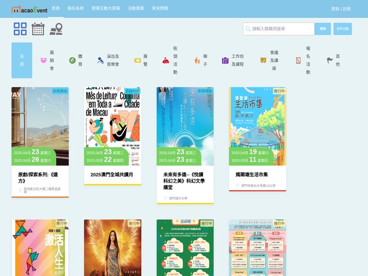 MacaoEvent活動推廣_小城澳門，繽紛盛事!