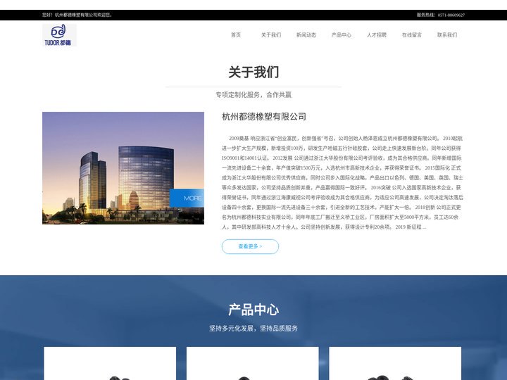 杭州都德科技实业有限公司<br />