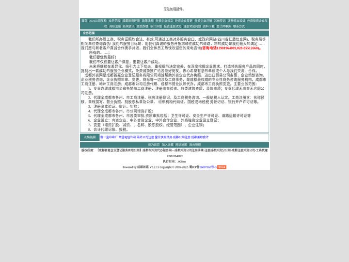 【成都首嘉企业登记服务有限公司】成都市外资代办服务网—成都外资公司注册手续-注册成都外资分公司-成都注册外资公司-工商代