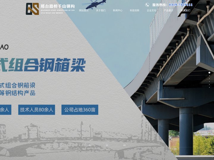 邢台路桥千山桥梁构件有限责任公司