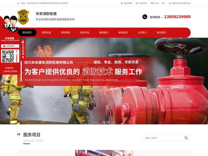 四川消防检测公司_四川消防维保公司_四川建筑消防检测施工-四川禾安建筑消防检测有限公司