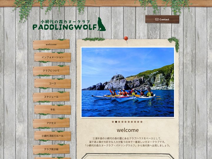 小網代の森カヌークラブ　パドリングウルフ