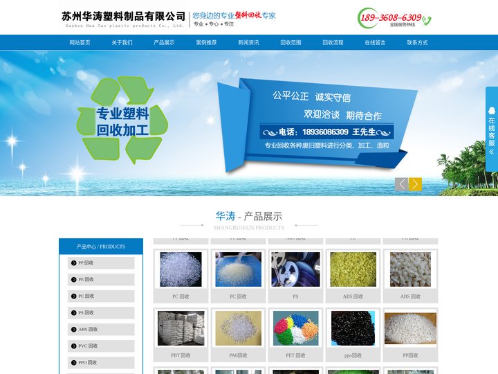 苏州废塑料回收-常州塑料回收-无锡工程塑料回收-苏州华涛塑料制品有限公司