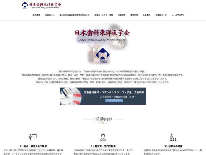 日本歯科東洋医学会公式サイト