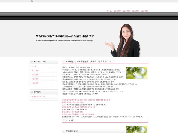 iPS細胞によって医療技術は飛躍的に進歩する
