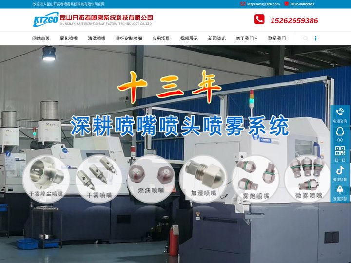 昆山开拓者喷雾系统科技有限公司