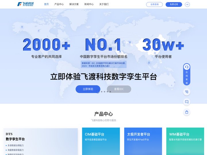 飞渡科技-为客户提供数字孪生园区城市解决方案_数字孪生平台_数字孪生可视化平台_三维可视化云平台