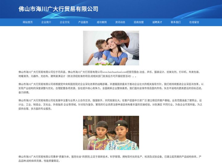 佛山市海川广大行贸易有限公司-官网