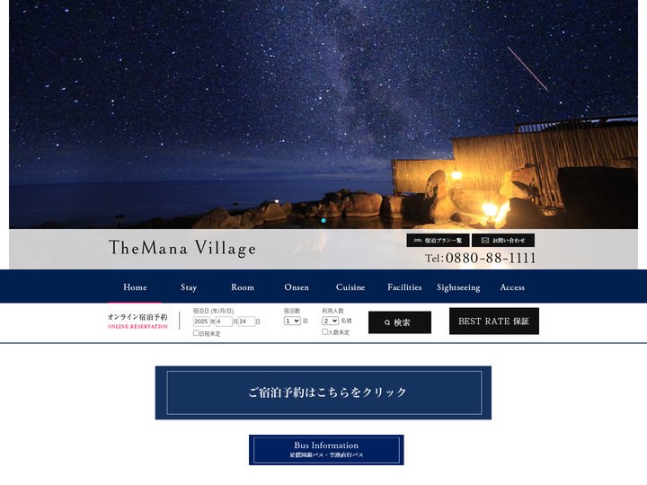 【公式サイト】足摺パシフィックホテル花椿