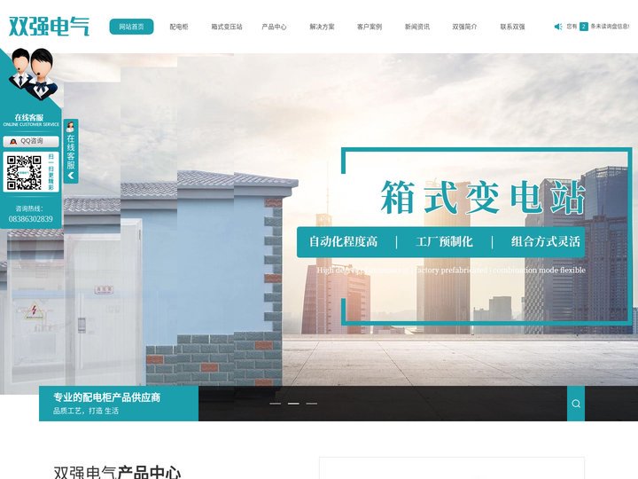四川配电柜厂家_箱式变压站安装_四川成套配电箱_四川成套配电柜_四川PLC控制柜价格-双强电气配电改造
