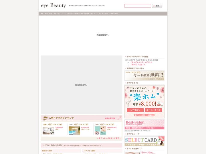 まつげエクステのサロン検索サイト「アイビューティー」-まつ毛サロンを探そう