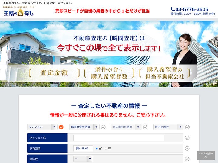 不動産の査定金額が今すぐこの場で分かる瞬間査定