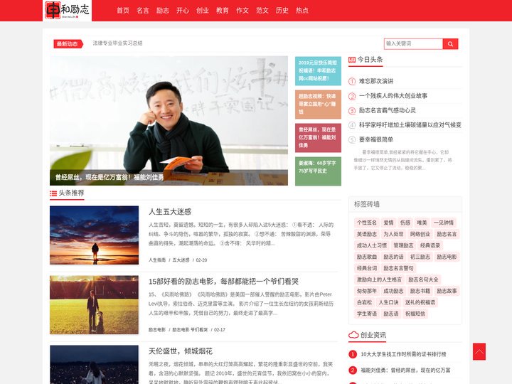 申和励志网-分享各种名人名言,励志名言专业网站