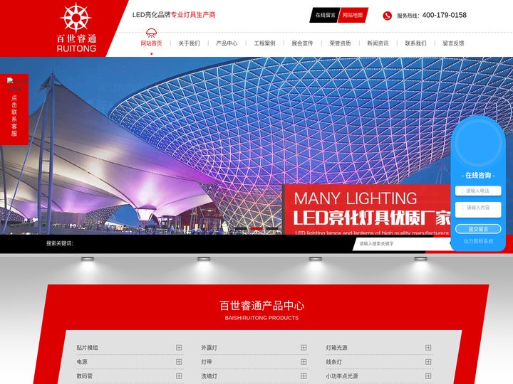 四川led模组_四川led洗墙灯_四川led外露灯_睿通光电_四川百世睿通照明科技有限公司