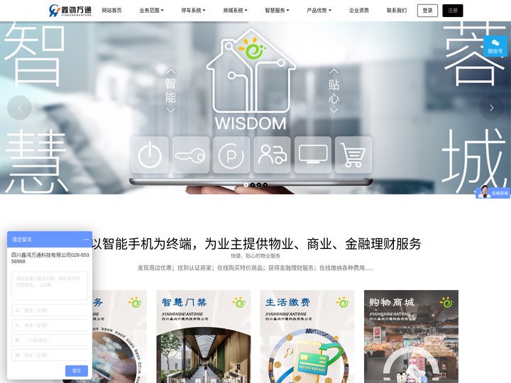 四川鑫鸿万通科技有限公司|无感支付|智慧停车系统