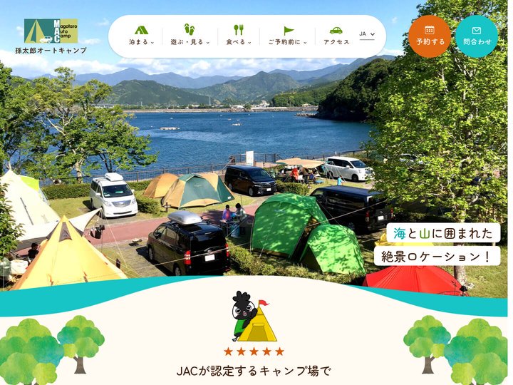 孫太郎オートキャンプ - 三重県紀北町にある海と山に囲まれた自然いっぱいのキャンプ場、『孫太郎オートキャンプ』です。地元