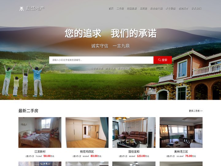 鼎盛地产 - 镇江二手房|镇江出租房|镇江商用房|镇江中介公司|镇江房屋买卖|镇江房产交易|镇江新房买卖