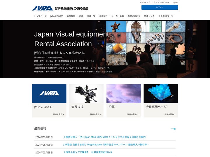 日本映像機材レンタル協会 | JVRA