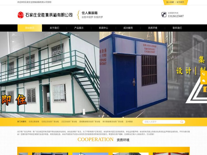 石家庄集装箱出租,正定活动房厂家出租,藁城,新乐集装箱活动房出租电话,石家庄厂家出租--石家庄全胜集装箱有限公司