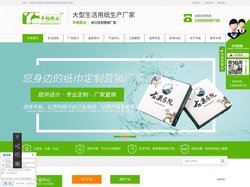 四川定制纸巾,四川生活用纸,四川盒装纸,四川广告纸|成都市丰裕纸业制造有限公司