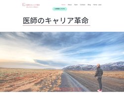 医師のキャリア革命 | Doctorcarrier