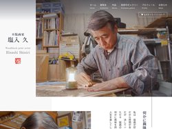 木版画家 塩入久｜Hisashi Shioiri