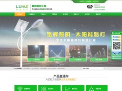 太阳能路灯厂家_济南路灯_山东太阳能路灯_路灯厂-济南路辉照明工程有限公司