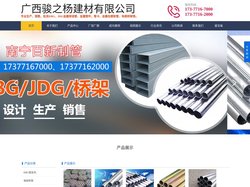 广西骏之杨建材有限公司【官网】