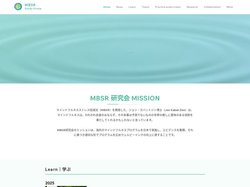 マインドフルネスストレス低減法 | MBSR研究会