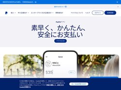 PayPalアカウント |モバイルウォレットなど | PayPal JP