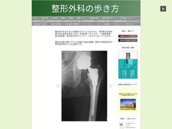 整形外科の歩き方 - 整形外科という大海原に出航する医師の羅針盤