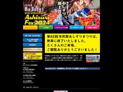 第62回 市民祭　あしずりまつり