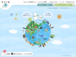そらべあ エコジャーニー | 地球温暖化や環境問題について考える小学生向けホームページ
