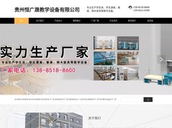 贵州恒广晟教学设备有限公司【官网】