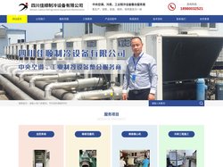 成都中央空调维修保养公司_维修中央空调维修冷水机_成都压缩机维修公司-四川佳顺制冷设备有限公司