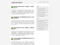 汽车行业与驾驶 - 车界先锋网