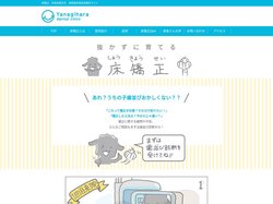 床矯正専門サイト　奈良【奈良県香芝市　柳原歯科医院】