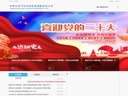 甘肃水务节水科技发展有限责任公司
