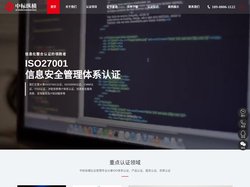 ISO27001认证_ISO20000认证_CMMI认证_ITSS认证_涉密资质_AAA企业信用等级【中标纵横】