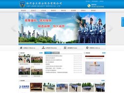 临沂金卫保安服务有限公司
