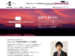 モノリス法律事務所 - IT・インターネット・ビジネスに強い大手町の法律事務所