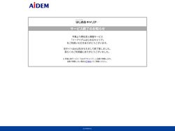 サービス終了のお知らせ-アイデム